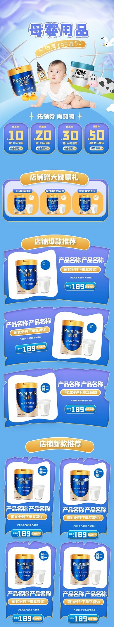 母婴用品奶粉蓝色简约清新电商手机端首页