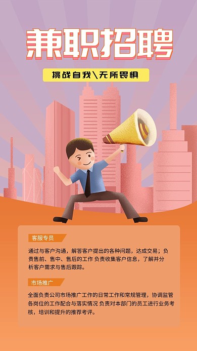 兼职招聘人物插画橙色创意海报