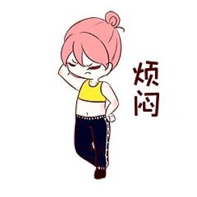 女生烦闷表情包