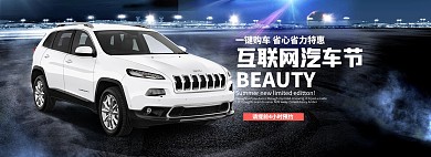酷黑风淘宝汽车节海报
