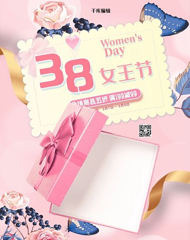 38妇女节手表粉色清新banner