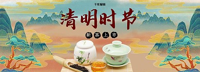 清明节国风山水茶叶绿色金色中国风电商全屏banner