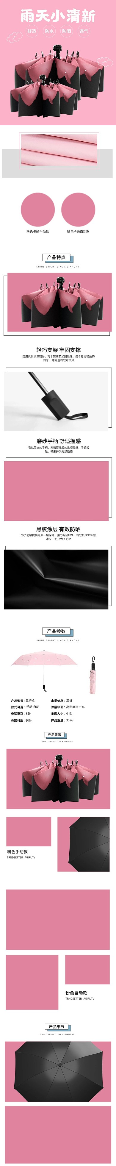 日用品夏季可爱遮阳伞粉色简约风电商详情页