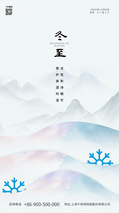 冬至白色古典传统节气宣传海报