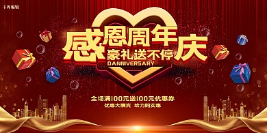 周年庆城市剪影礼盒红色清新展板