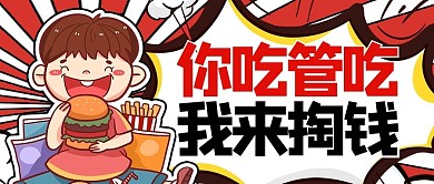 吃货节 漫画 促销 美食 优惠 打折 商店 自助