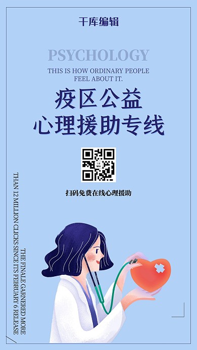 新型冠状病毒心理咨询紫色扁平海报