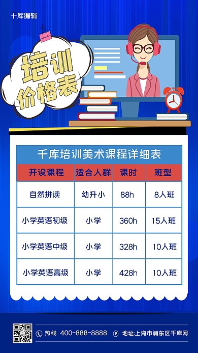 辅导班培训项目表老师蓝色简约海报
