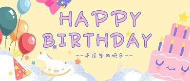 生日会生日快乐粉色手绘公众号首图
