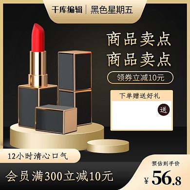 黑金时尚主图节日活动促销模版电商直通车