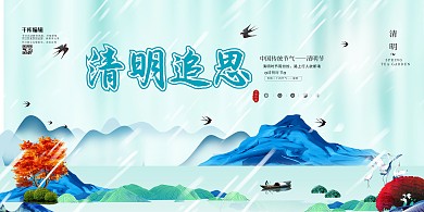 清明节清明追思蓝色简约展板