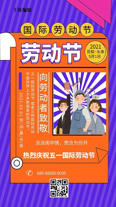 五一劳动节卡通复古人物紫色孟菲斯海报