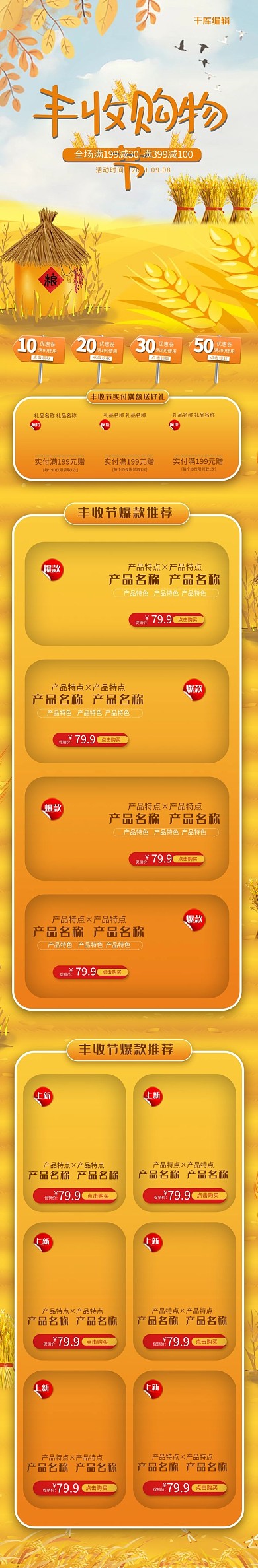 丰收购物节手绘风手机端首页