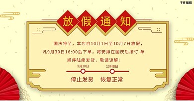 中秋国庆节放假通知黄色简约电商banner