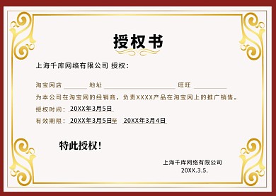 代理授权书证书