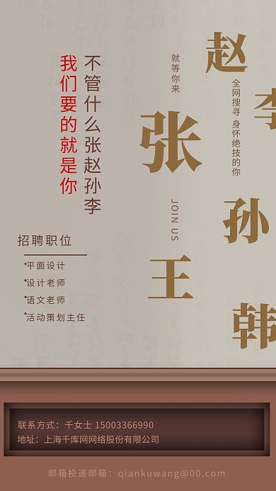 千库编辑原创元素招聘古典招聘会创意招聘海报