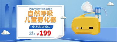 医疗器械儿童雾化器蓝色立体电商 