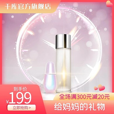 母亲节化妆品粉色浪漫主图