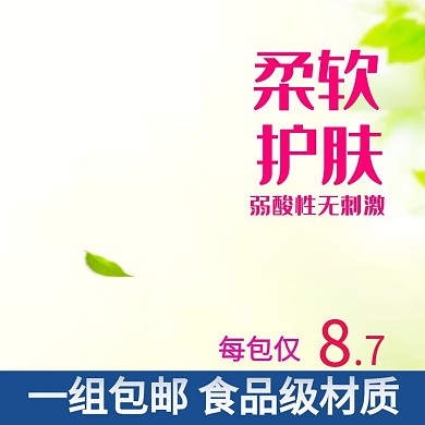 护肤品柔软护肤限时特价蓝色简约风电商设计主图