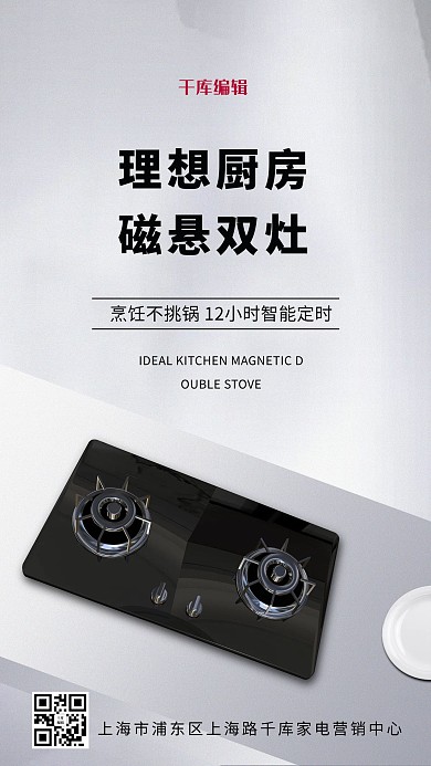 家用电器促销燃气灶灰色创意海报