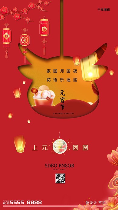 元宵节灯笼红色创意海报