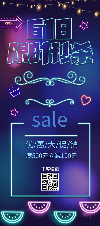618限时秒杀年中促销蓝色调霓