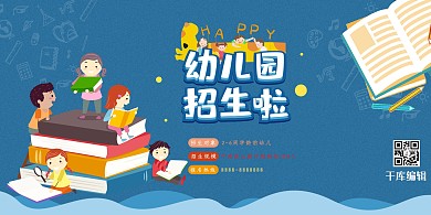 幼儿园招生儿童蓝色简约展板