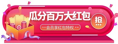 狂欢红包 优惠券促销胶囊图banner