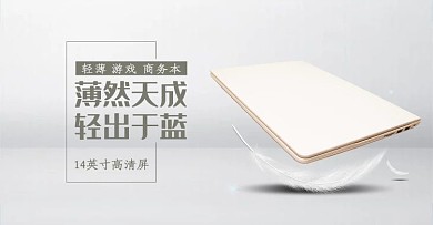 创意简约风格笔记本电脑banner