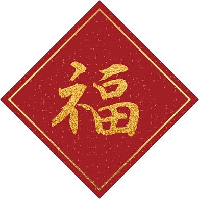 福字纯色红色简约公众号次图