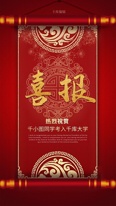 喜报高考红色中国风海报