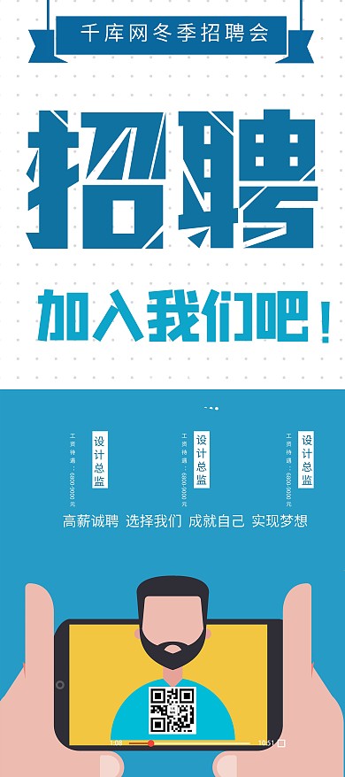 蓝色简约原创插画招聘展架易拉宝