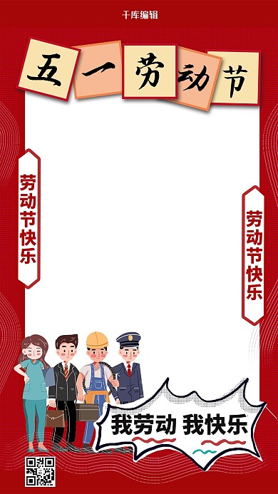 劳动节快乐红色卡通拍照框