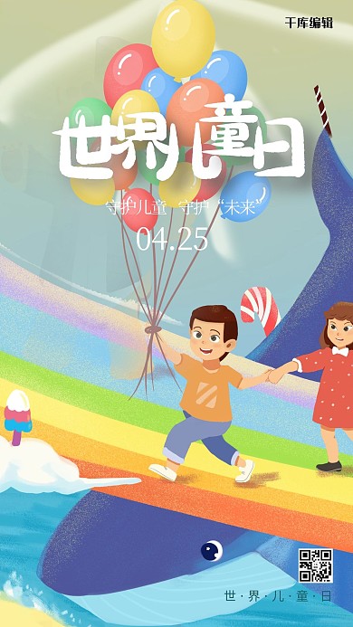 世界儿童日人物彩虹绿色创意海报