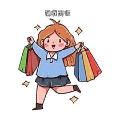 购物手提包装袋新媒体表情包