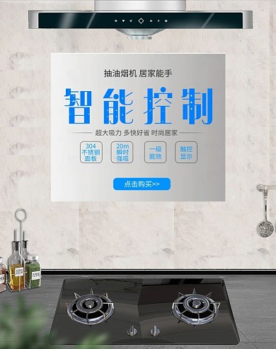 家居厨房用品抽油烟机黑色简约竖版banner