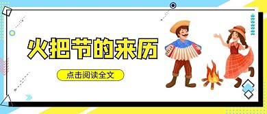 火把节舞蹈演员黄色孟菲斯公众号首图