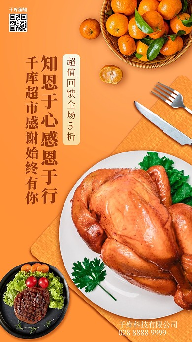 感恩节烤火鸡橙色简约海报