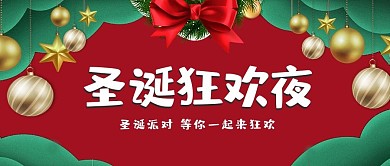圣诞节狂欢派对红色简约公众号首图