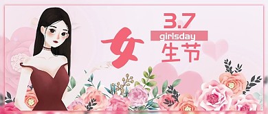 女生节女生花文字粉色简约公众号首图