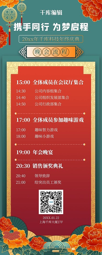 中国风绿金年会流程花长图海报