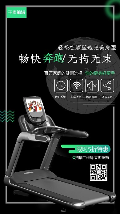 生活电器跑步机黑色简约海报