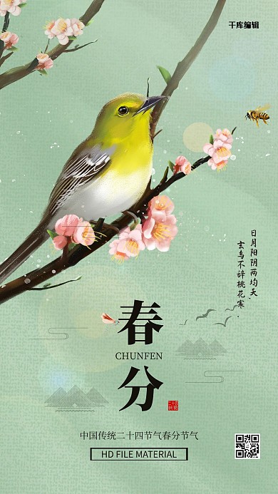 春分小鸟绿色中国风海报