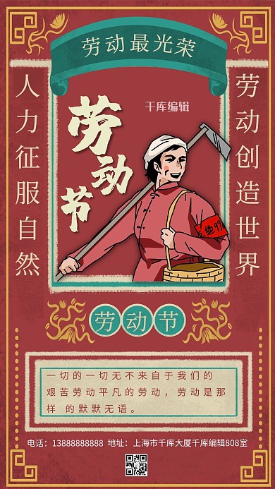 劳动节劳动人民红色复古风手机海报