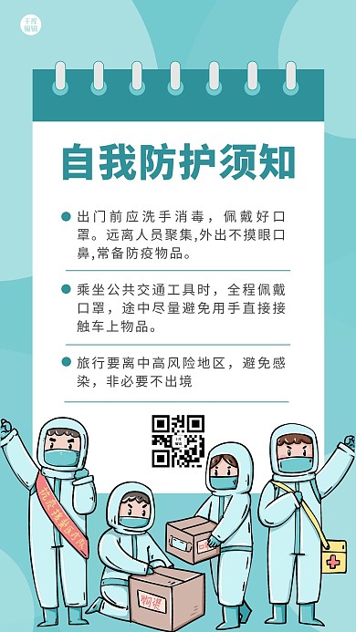 自我防护措施医护人员绿色简约海报