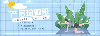 成人教育产后瑜伽蓝色手绘电商全屏banner