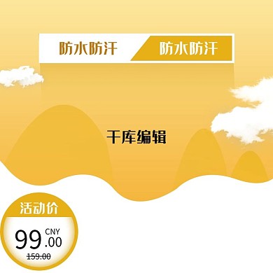 黄色国庆出游季美妆防晒清新黄色淘宝主图