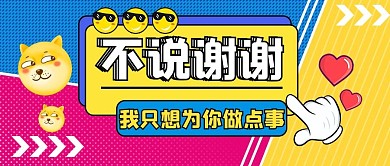 感恩节公众号首图表情粉色扁平公众号首图