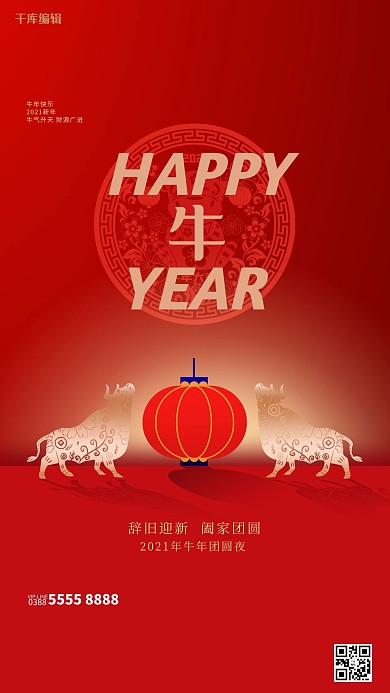 牛年灯笼红色创意海报