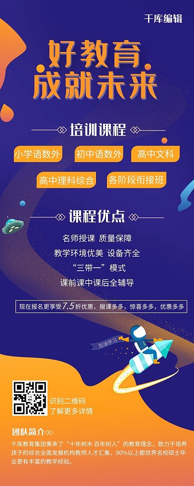 教育培训扁平简约创意海报